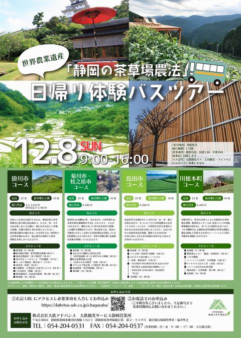 茶草場チラシ