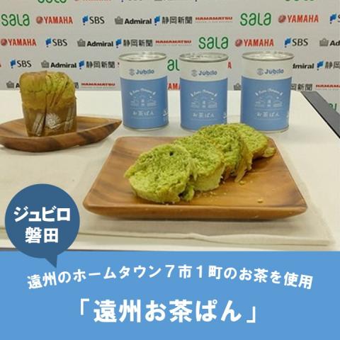 お茶ぱん1