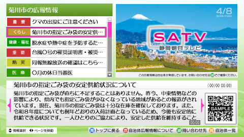 自治体広報画面
