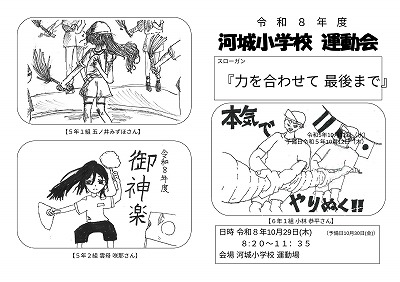1029undokaiprogram1