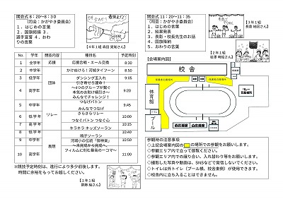 1029undokaiprogram2