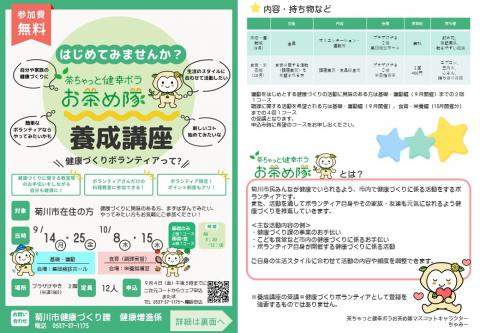 養成講座チラシ