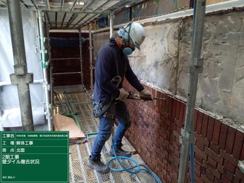 タイル解体状況