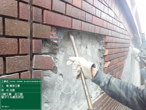 タイル解体状況2