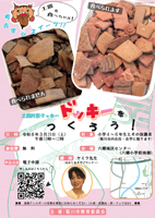 202603_ドッキー表