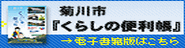 くらしの便利帳