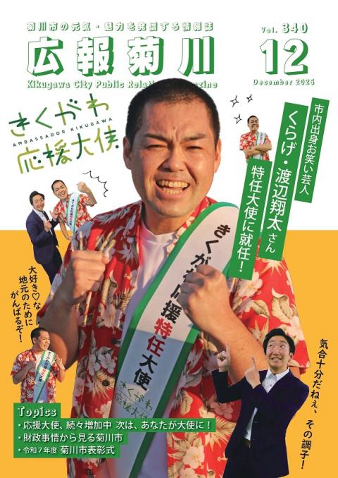 広報菊川12月号