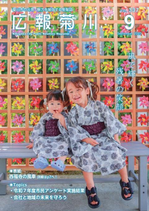 令和７年広報菊川９月号