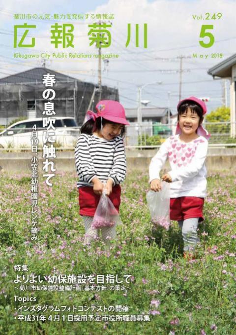 広報菊川平成30年5月号