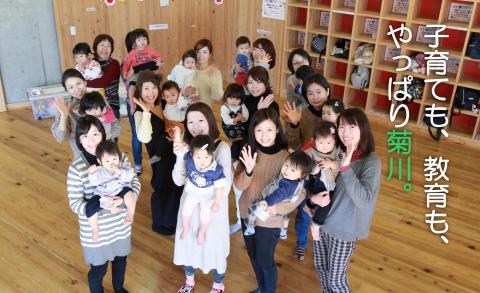 子育ても教育もやっぱり菊川2