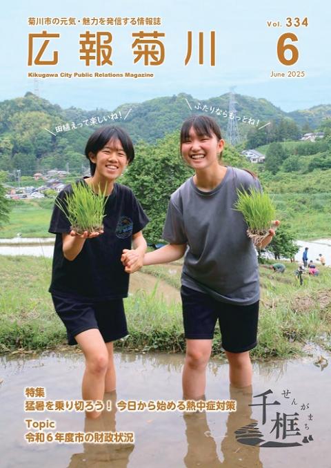 広報菊川６月号