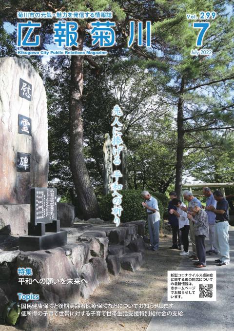 広報菊川7月号r4-p1