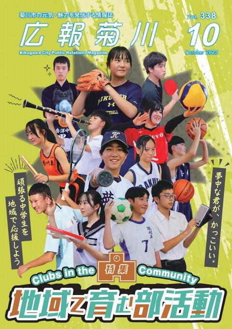 広報菊川10月号