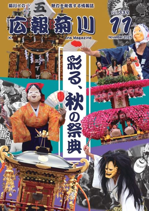 広報菊川１１月号