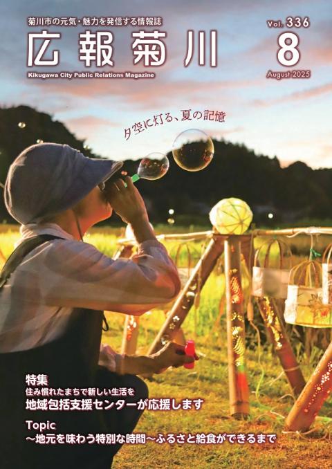 令和７年８月号