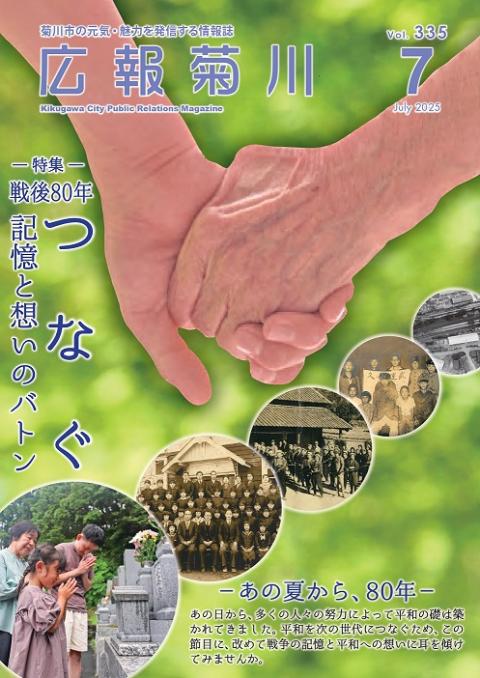 広報菊川７月号