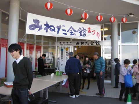 みねだ会館まつり