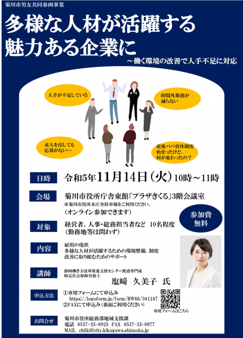 多様な人材が活躍する魅力ある企業に