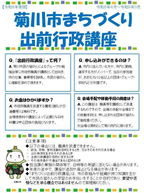 出前講座メニュー表紙