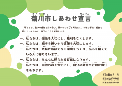 菊川市しあわせ宣言