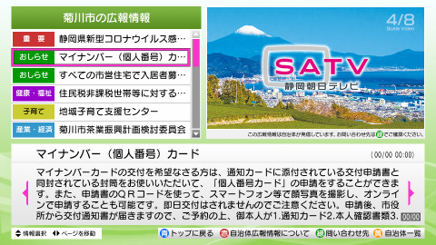 自治体広報情報画面