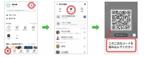 友だち追加方法1
