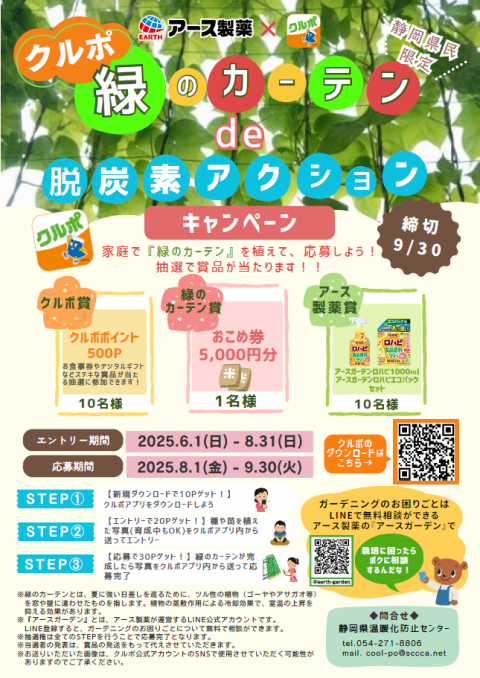 greencurtain