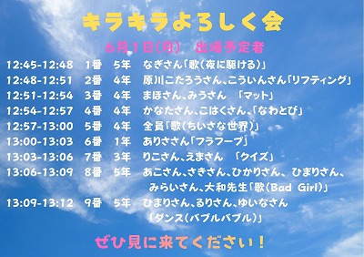 0528kirakirayoroshiku