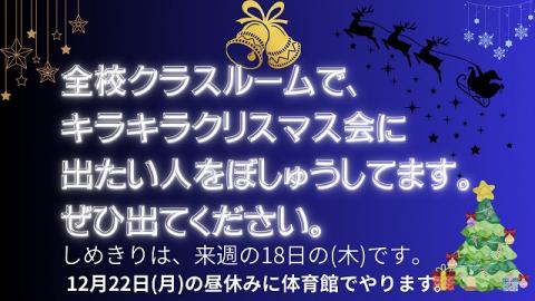 1215kirakiraxmasinfo1