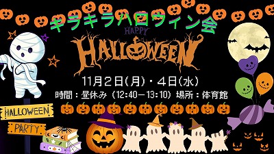 0924kirakiraharoween