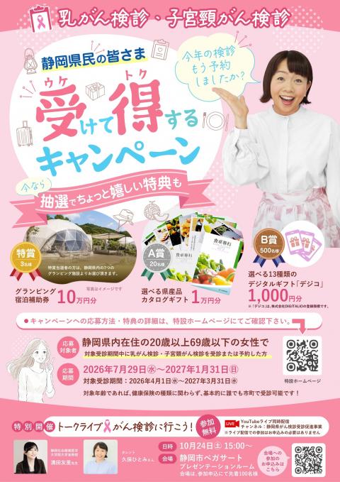 がん検診キャンペーン1