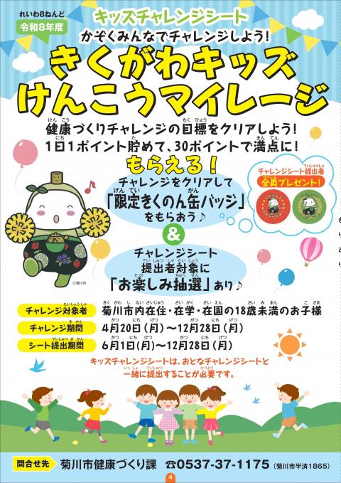 こどもマイレージシート