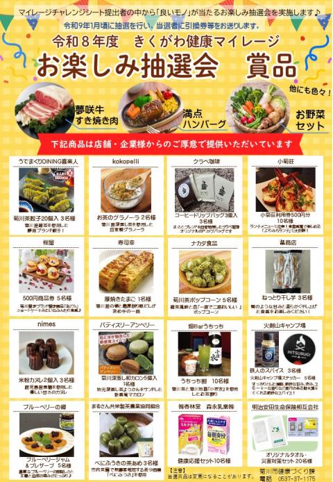 お楽しみ抽選会