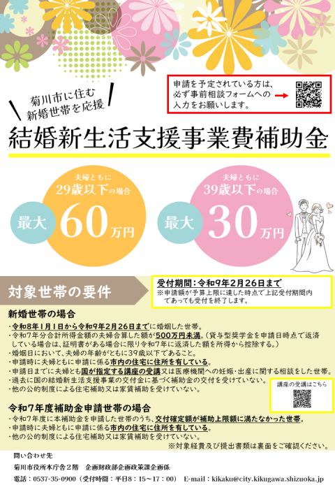 令和８年度結婚補助金チラシ（修正）