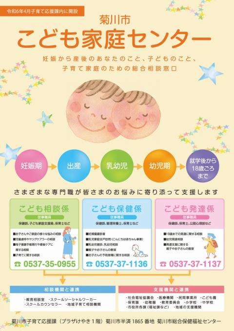 こども家庭センターチラシA3