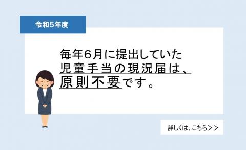 R5現況届
