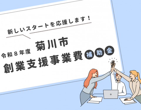 R8創業補助金サムネイル