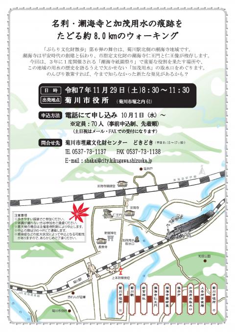 第6弾ぶらり文化財散歩チラシ裏