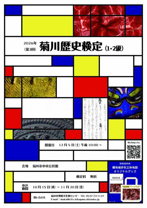 2026歴史検定バナー