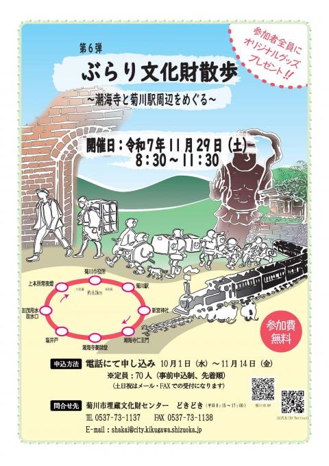 第6弾ぶらり文化財散歩チラシ表