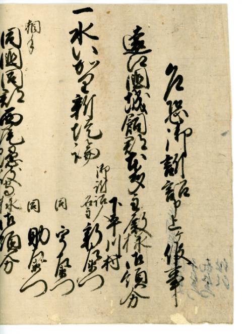 嶺田用水関係文書1