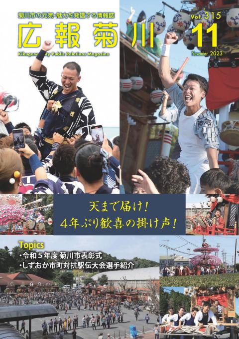 広報菊川11月号