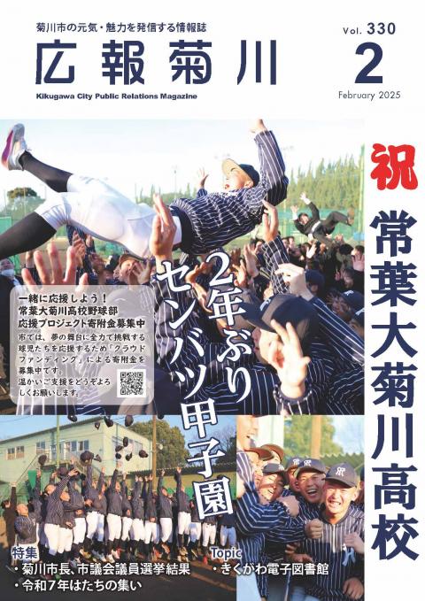 広報菊川２月号