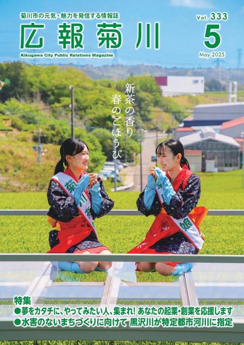 広報菊川５月号