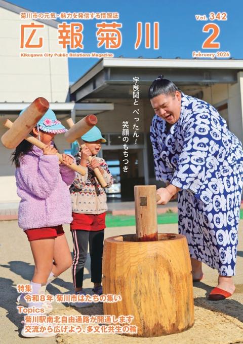 広報菊川２月号