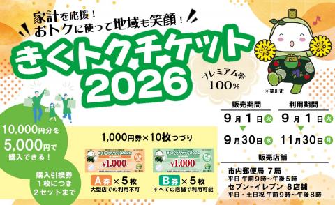 プレミアム付商品券2026