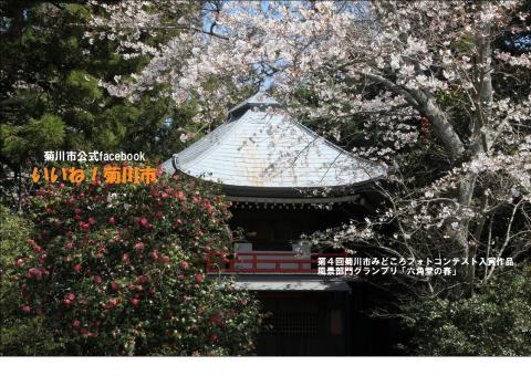 いいね菊川市
