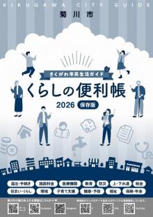 くらしの便利帳表紙