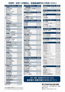 くらしの便利帳裏面