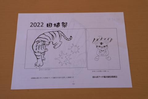 お田植え祭20225